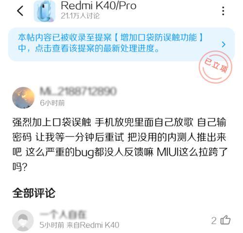 小米防误触模式（小米防误触模式）