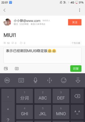 MIUI切换回稳定版的操作步骤（轻松回归稳定，MIUI切换回稳定版的简单教程）