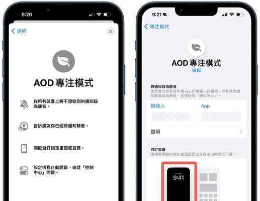 iPhone专注模式（掌握关键诀窍，让专注成为一种习惯）