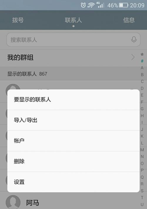 如何恢复误删手机联系人（简便有效的方法让您找回误删手机联系人）