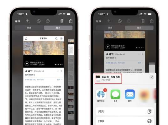 iPhone截长图的简单技巧（快速轻松实现长截屏功能，让你的iPhone拍照更方便）