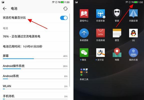 如何设置苹果手机显示电量百分比（简单步骤让你随时掌握电池剩余情况）