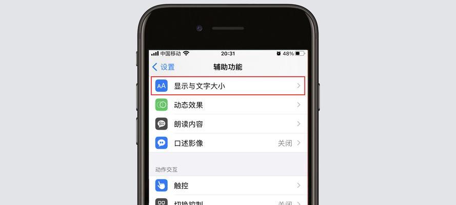 如何关闭iPhone的家庭邀请功能（简单操作让你的iPhone保护隐私）