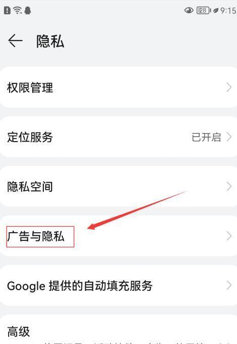 华为手机关闭广告教程（告别烦人广告，享受纯净使用体验）