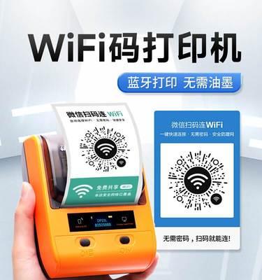 微信扫WiFi二维码（通过微信扫描WiFi二维码，轻松畅享无线网络）