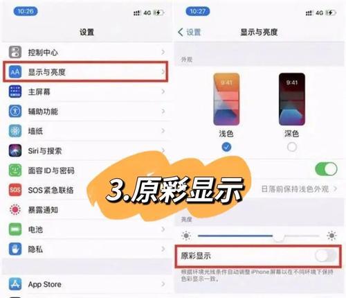 苹果手机自动调节亮度的方法（让你的手机亮度适应环境，省电又舒适）
