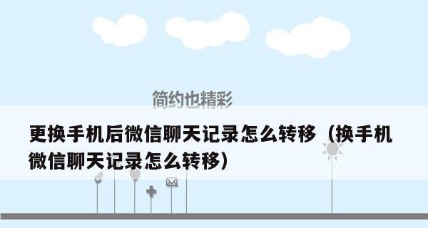 恢复微信聊天记录的操作步骤（从备份文件中恢复微信聊天记录）