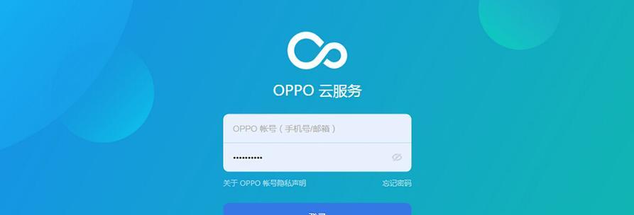 忘记oppo帐户密码？别担心，这里有解决方法！（从忘记密码到找回密码，轻松应对oppo帐户密码问题）