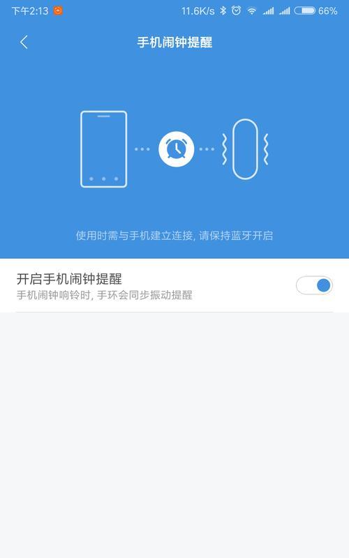 小米手机闹钟设置指南（轻松设置小米手机闹钟，让您每天准时起床）