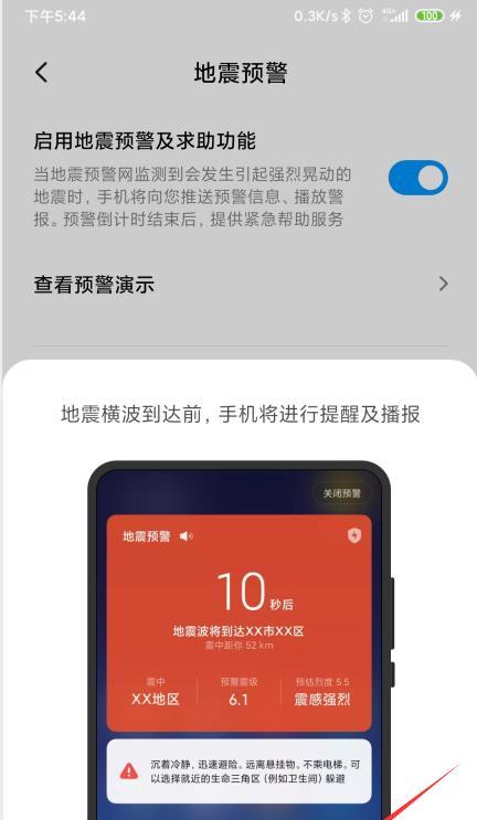 手机地震预警功能的应用与效果（如何使用手机开启地震预警功能，提前获得地震信息）