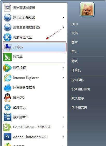 如何调小电脑Win7系统桌面图标的大小（Win7系统桌面图标缩小方法）