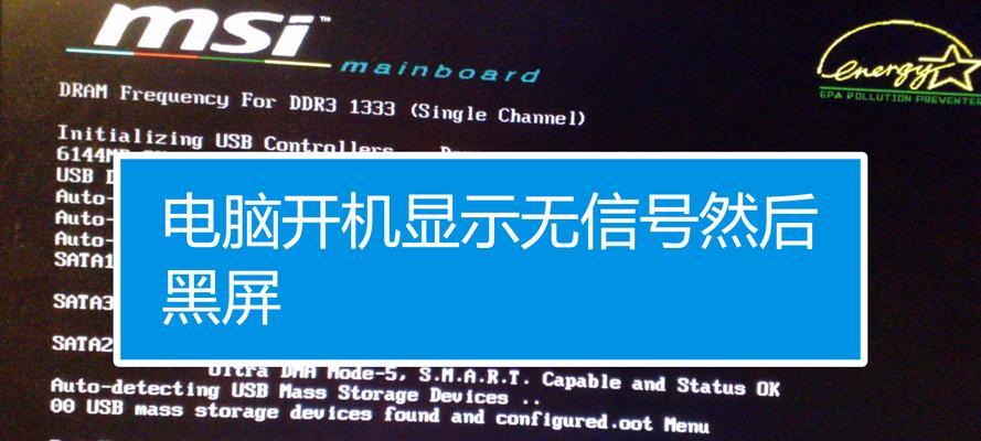 电脑黑屏开不了机解决方法（详解电脑黑屏无法开机的原因与解决方案）