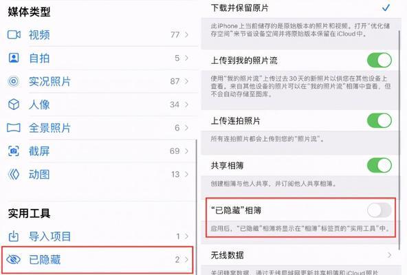 轻松隐藏照片和视频的步骤（保护个人隐私，简单掌握隐藏照片和视频的技巧）