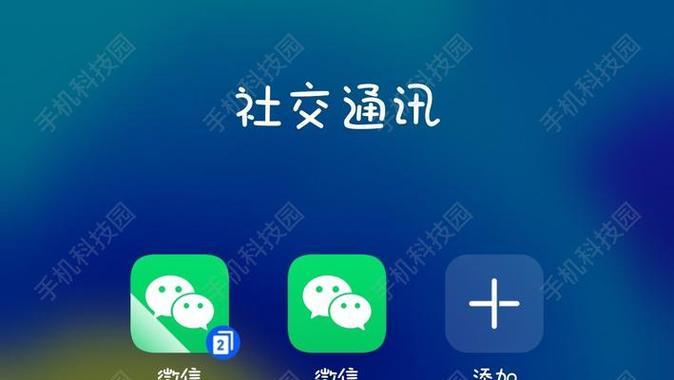 苹果iPhone微信多开教程（掌握最新技巧，轻松实现多个微信账号同时在线）