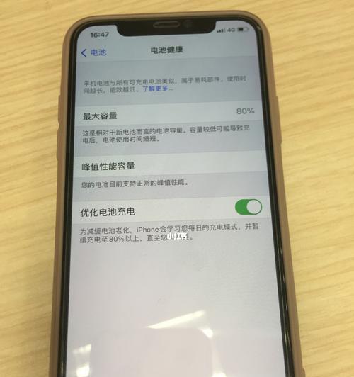 解读iPhone电池健康值（科学保护你的手机电池，延长使用寿命）