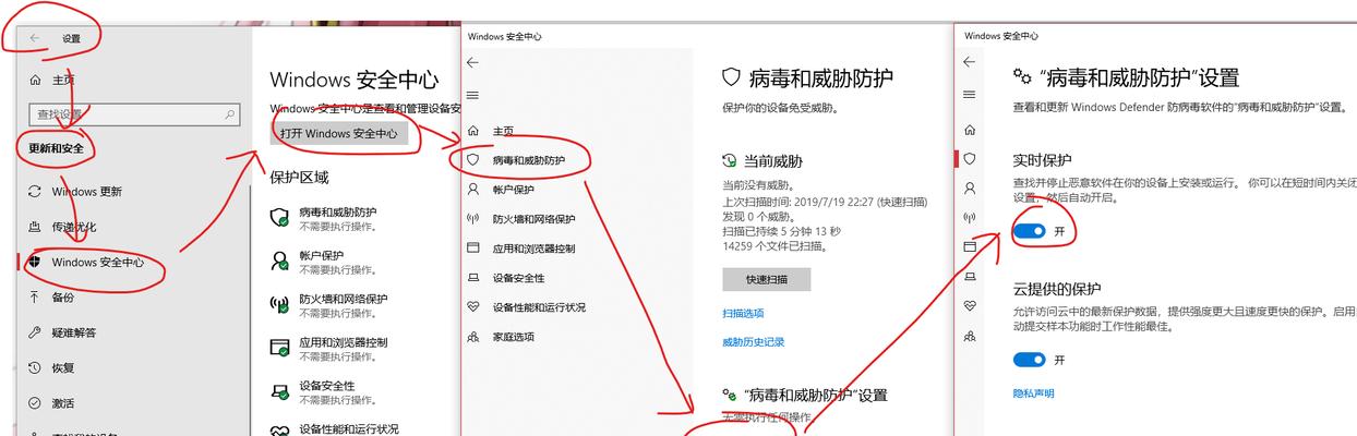 如何关闭WIN10病毒防护功能？（教你如何在WIN10系统中关闭病毒防护功能）