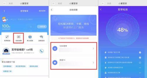 宽带自助排障（一键连WiFi，畅快上网不再烦恼）