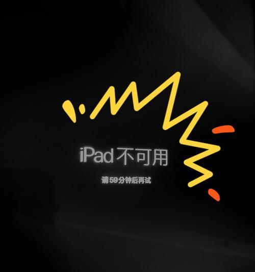 忘记iPad密码了怎么办？（忘记iPad密码处理方法大揭秘）