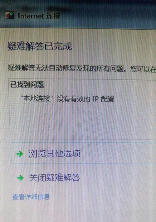 如何解决本地连接没有有效的IP配置问题（简单有效的解决方法，让您重新恢复网络连接）