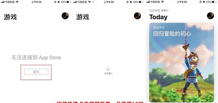 解决无法连接到APPStore的问题（快速修复你的iOS设备无法访问APPStore的困扰）