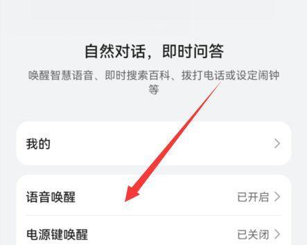 华为手机语音唤醒功能设置方法（轻松激活手机语音助手，让生活更便捷）