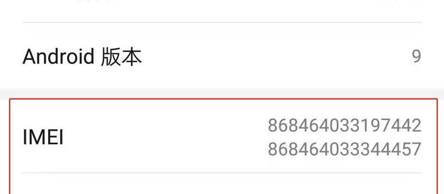如何查看本机IMEI号（操作步骤简明教程，轻松掌握）