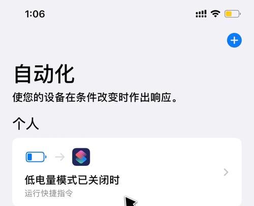 以iPhone持续使用低电量模式的优缺点分析（低电量模式对iPhone使用体验的影响及解决方案）