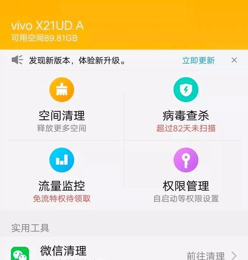 VIVO手机卡顿问题解决方法（有效应对VIVO手机卡顿，让使用更流畅）