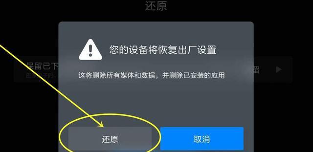 iPhone恢复出厂设置方法大全（一键恢复数据无痕迹，简单快捷完成出厂设置）