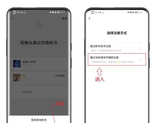 如何通过微信注册小号（简单步骤教你注册微信小号）