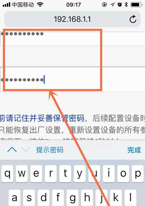 如何重新设置WiFi密码（简单步骤教你快速修改无线网络密码）