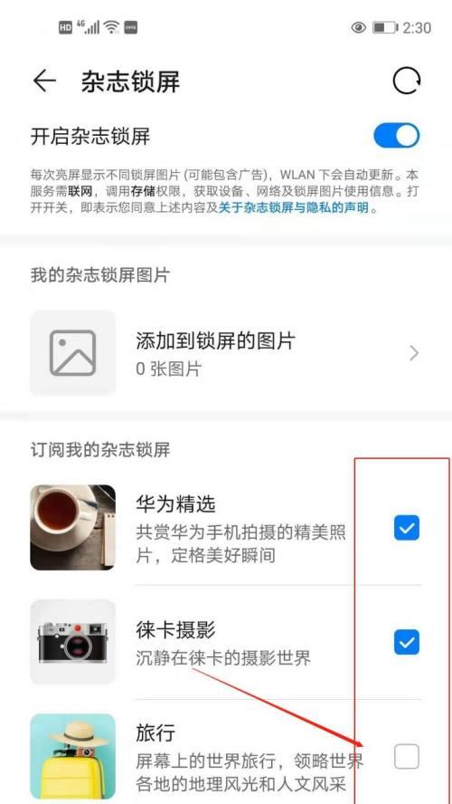 华为手机息屏自定义屏保图案设置方法（让你的手机屏幕焕然一新的华为自定义屏保图案设置教程）