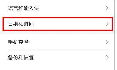 如何将手机时间显示模式设置为12制？（简单操作教你更改手机时间显示方式）