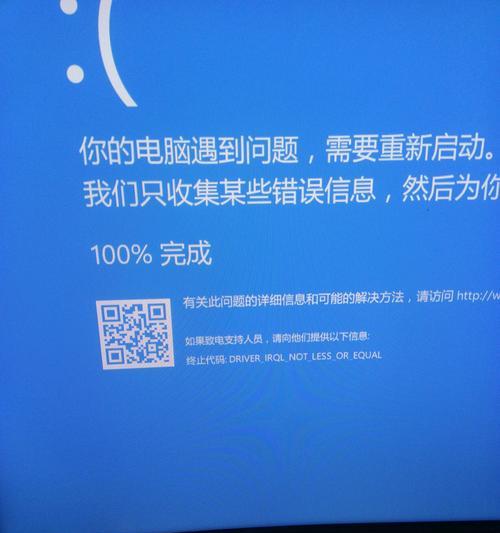 电脑蓝屏死机一键修复（教你如何使用一键修复工具解决电脑蓝屏死机困扰）