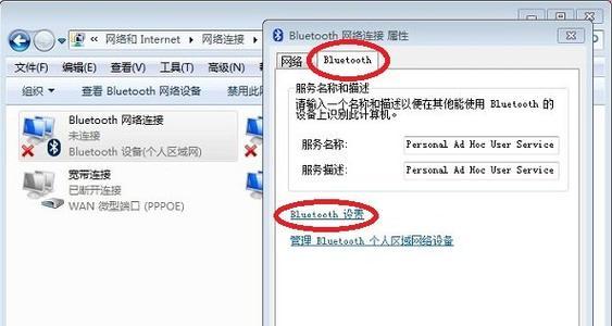 Win7下打开蓝牙的操作技巧（轻松开启Win7蓝牙功能，畅享无线便捷）