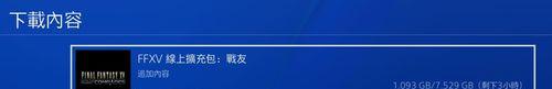 从头到尾学会如何手把手系统降级（通过简单步骤实现系统降级，让你轻松返璞归真）