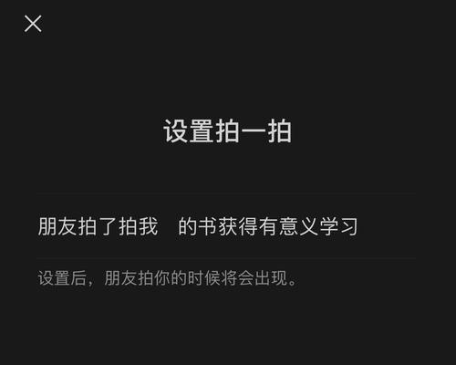 微信拍一拍加后缀文字的创新应用方法