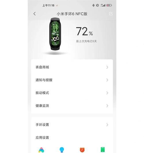 全面解析小米手环6的功能特点（小米手环6的智能化功能与人性化设计全方位提升你的健康生活）