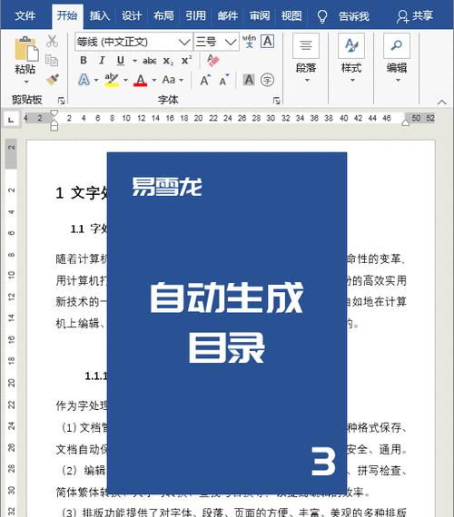 Word表格的基本操作与技巧（轻松掌握Word表格，提高工作效率）