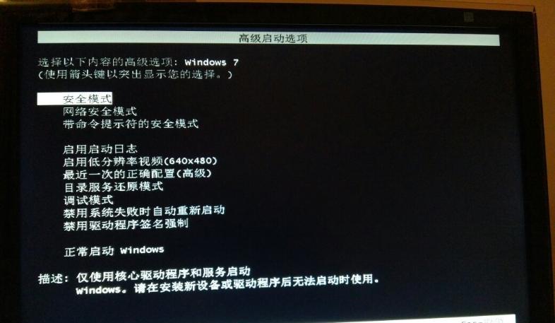 如何以win7强制进入安全模式（突破困扰你的问题，让win7重回安全模式）