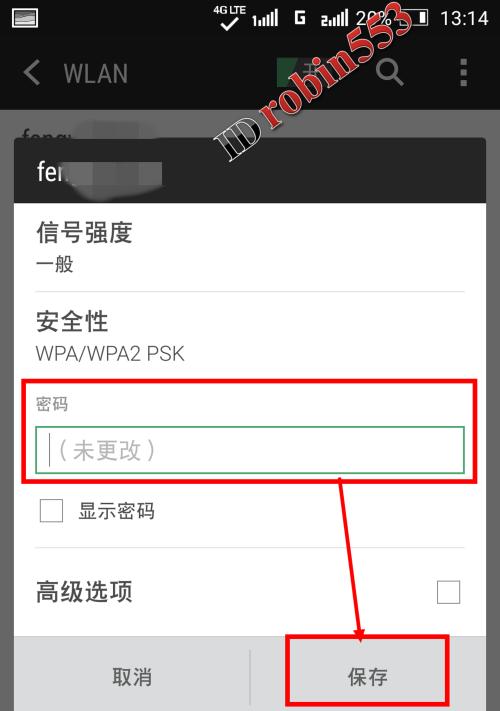 如何用手机修改WiFi密码（掌握一招，轻松操控网络安全）