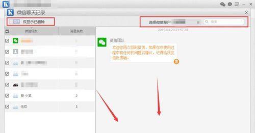 快速恢复删除微信的方法（教你轻松找回被误删的微信聊天记录及联系人）