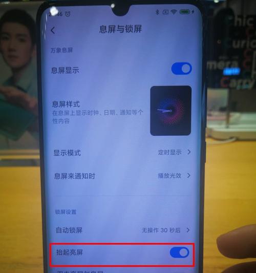 小米手机息屏显示（小米手机息屏显示的功能及设置技巧，让你更加便捷地使用手机）