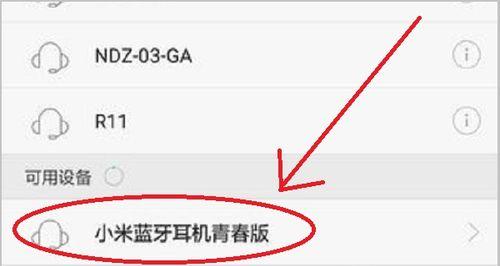 解决手机无法配对耳机的问题（解决耳机与手机无法连接的方法及技巧）
