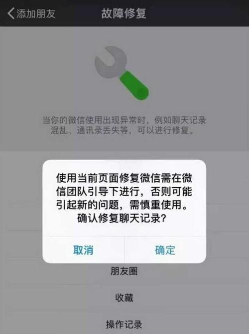 如何找回已删除的微信聊天记录？（恢复误删微信聊天记录的方法和技巧）