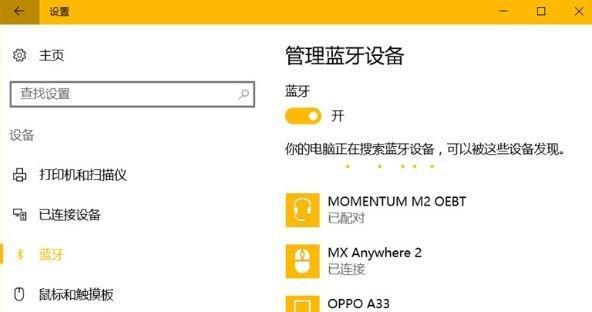 Win10电脑连接蓝牙耳机的详细步骤（实现无线音频享受的简单指南）