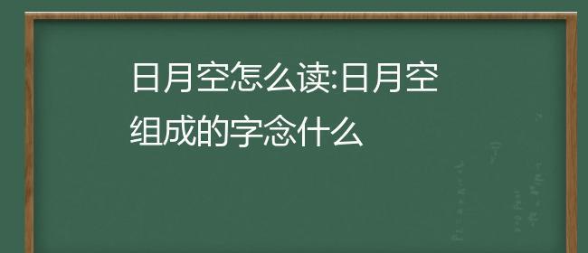 电脑打字拼音声调方法（以电脑输入拼音声调为主的实用技巧）