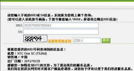 如何查找本机序列号和IMEI码？（一步步教你找到手机的唯一标识信息）