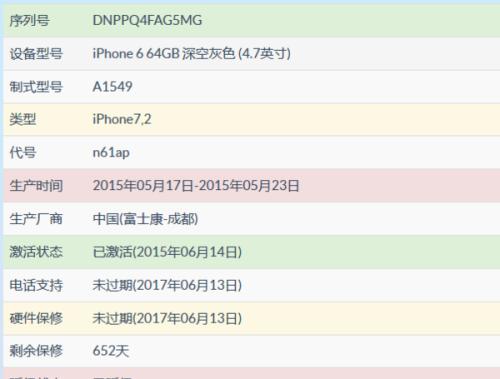 如何查找本机序列号和IMEI码？（一步步教你找到手机的唯一标识信息）