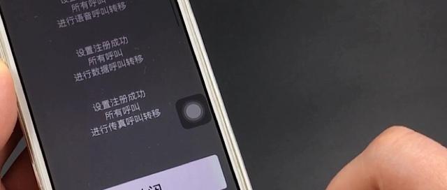 掌握iPhone呼叫转移的操作方法（实用技巧助你轻松转接来电）